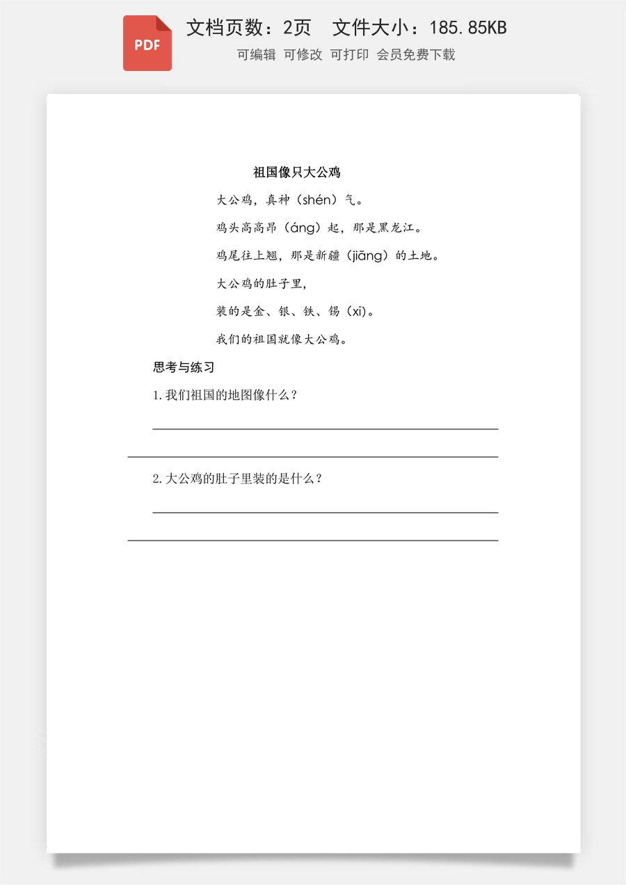 小学-语文-一年级上-识字8 升国旗 类文阅读.pdf